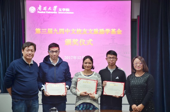 九四中文员工学脉励学基金.jpg 九四中文员工学脉励学基金.jpg